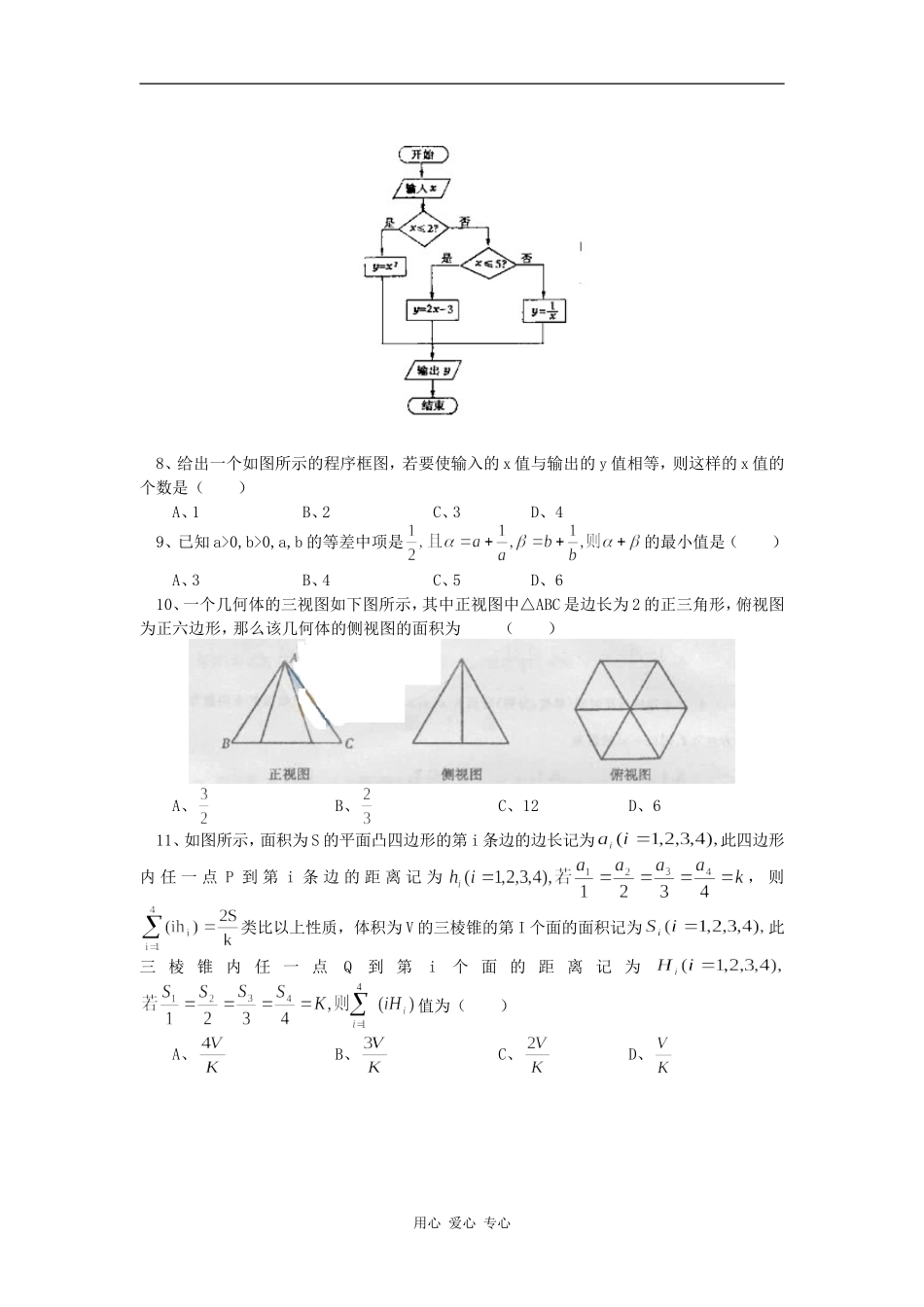 高三数学诊断性测试（文）人教实验版（B）知识精讲_第2页
