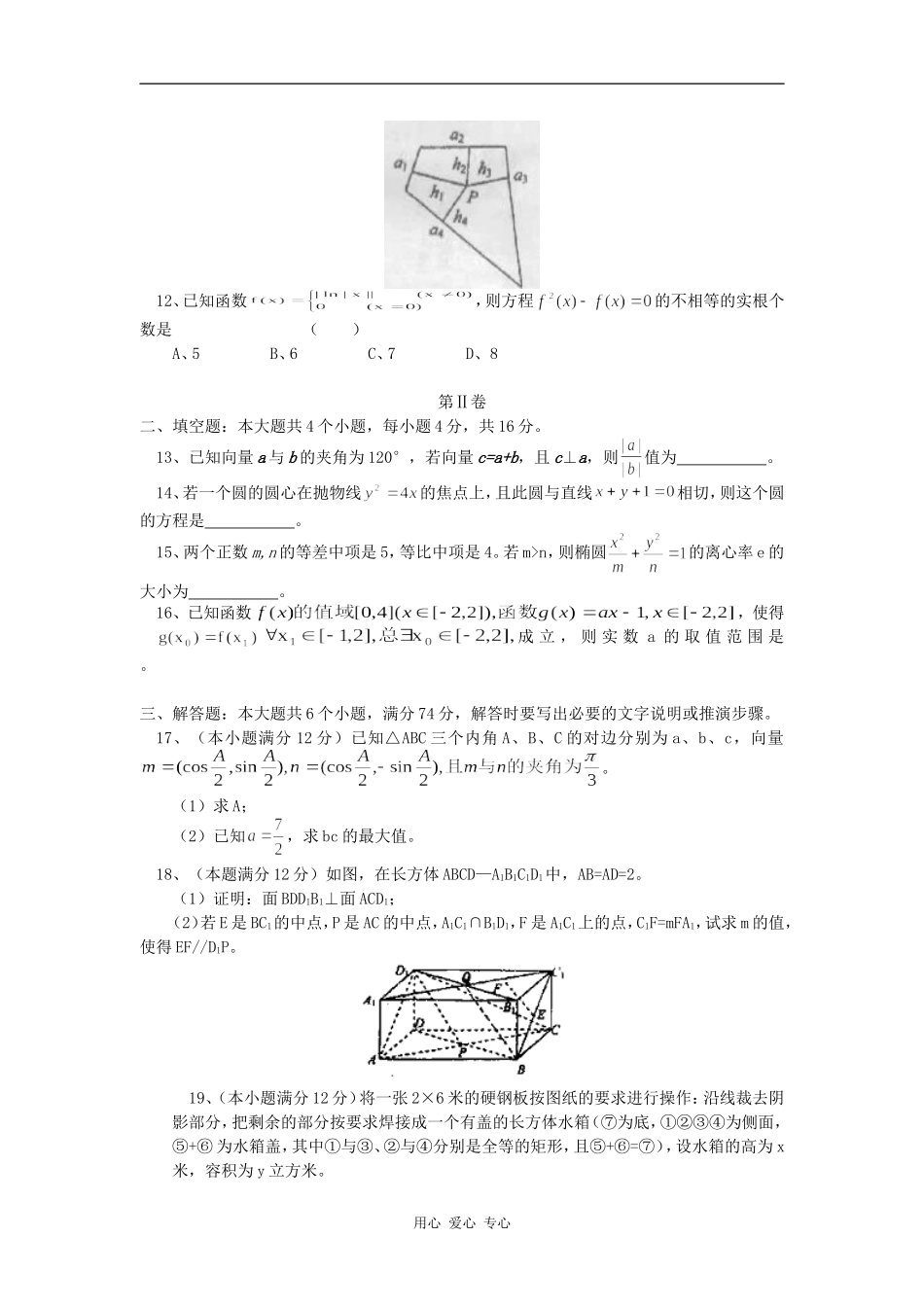 高三数学诊断性测试（文）人教实验版（B）知识精讲_第3页
