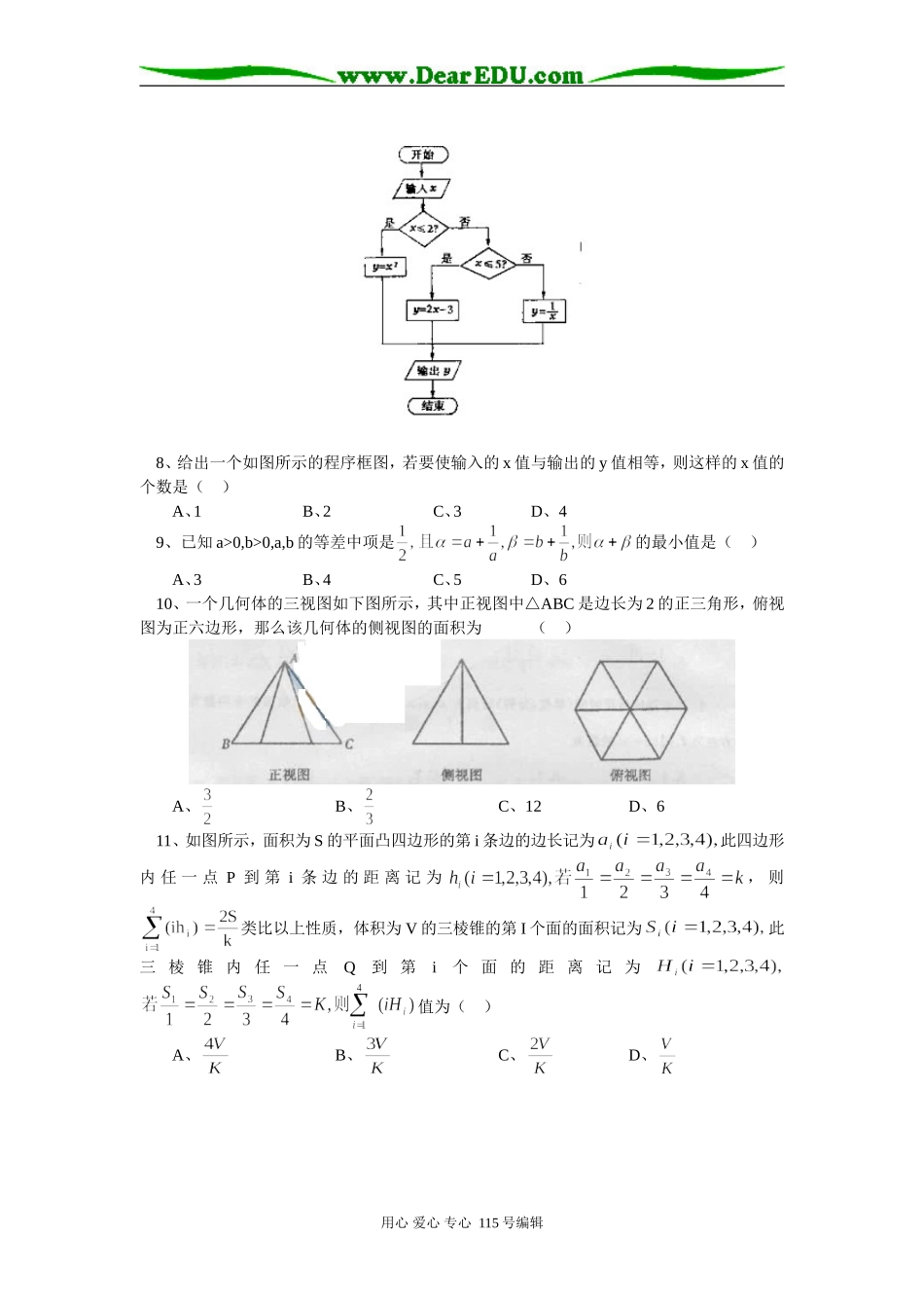 高三数学诊断性测试数学试题（文科）人教实验版（B）知识精讲_第2页