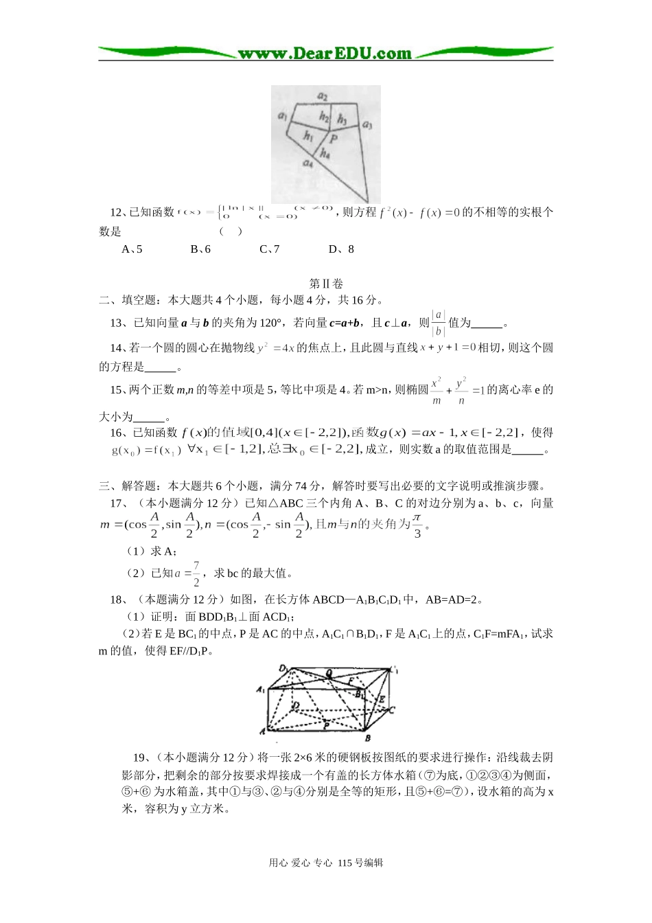 高三数学诊断性测试数学试题（文科）人教实验版（B）知识精讲_第3页