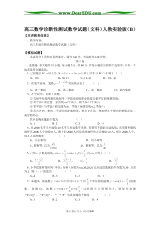 高三数学诊断性测试数学试题（文科）人教实验版（B）知识精讲