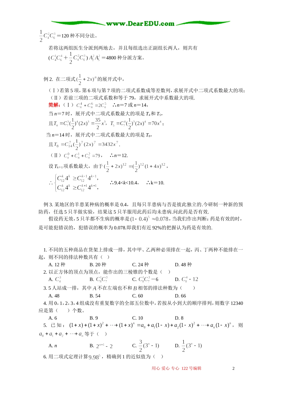 高三数学计数原理 统计案例 人教实验版B_第2页