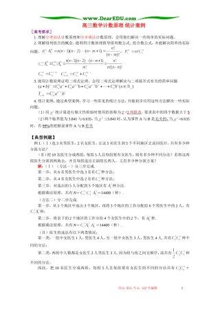 高三数学计数原理 统计案例 人教实验版B