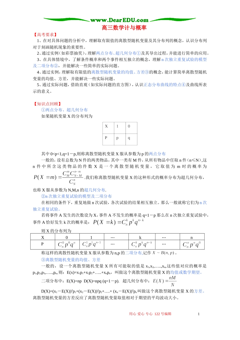 高三数学计与概率 人教实验版B_第1页