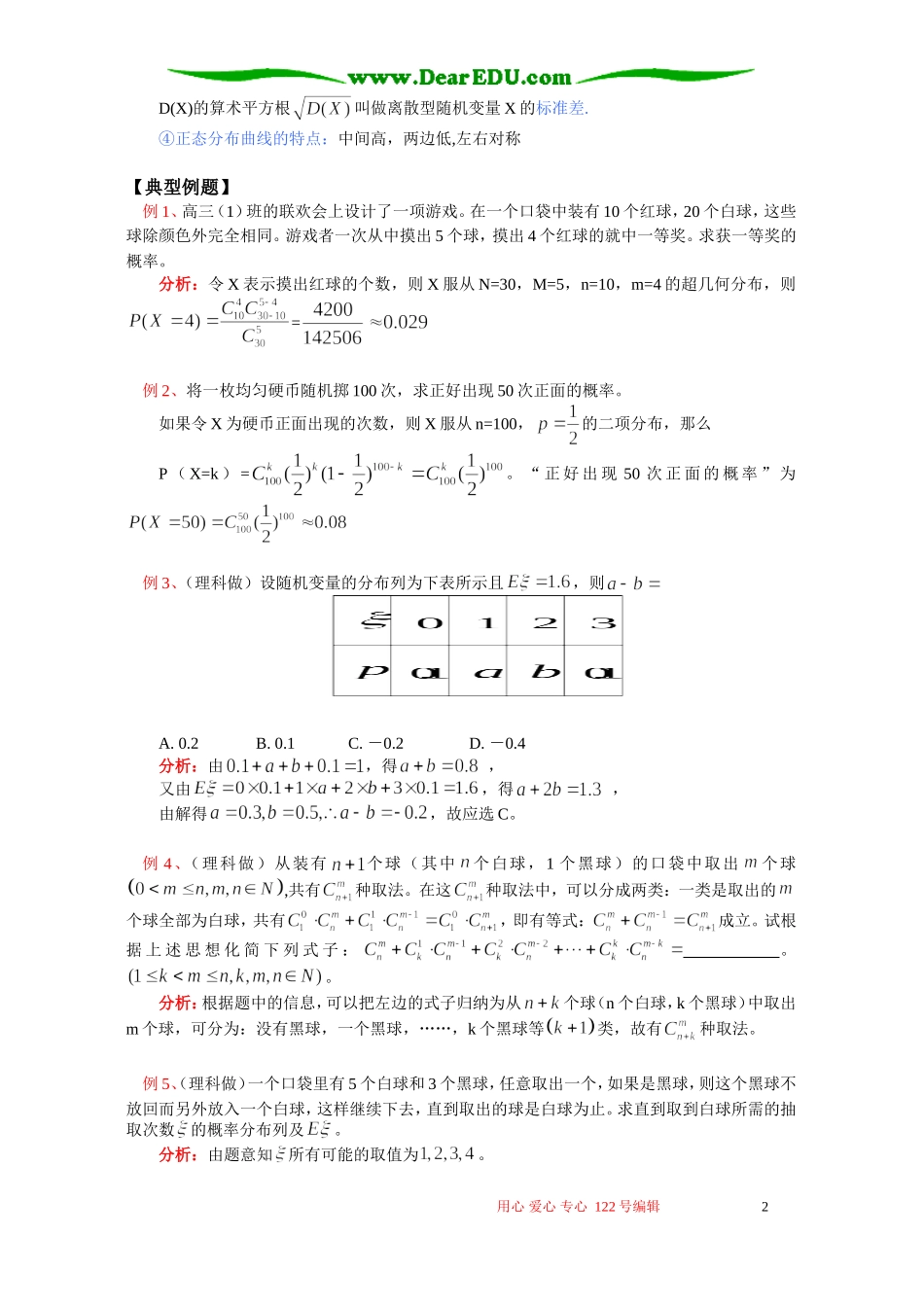 高三数学计与概率 人教实验版B_第2页
