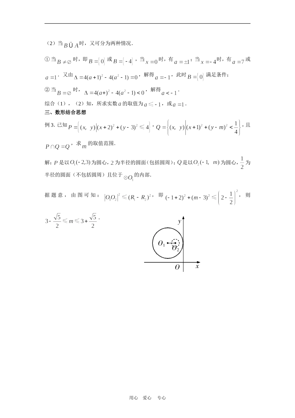 高三数学解题方法谈：集合中的数学思想_第2页
