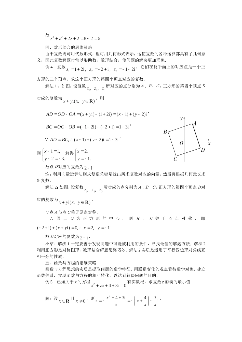 高三数学解题方法谈：解复数题的“思维策略”_第2页