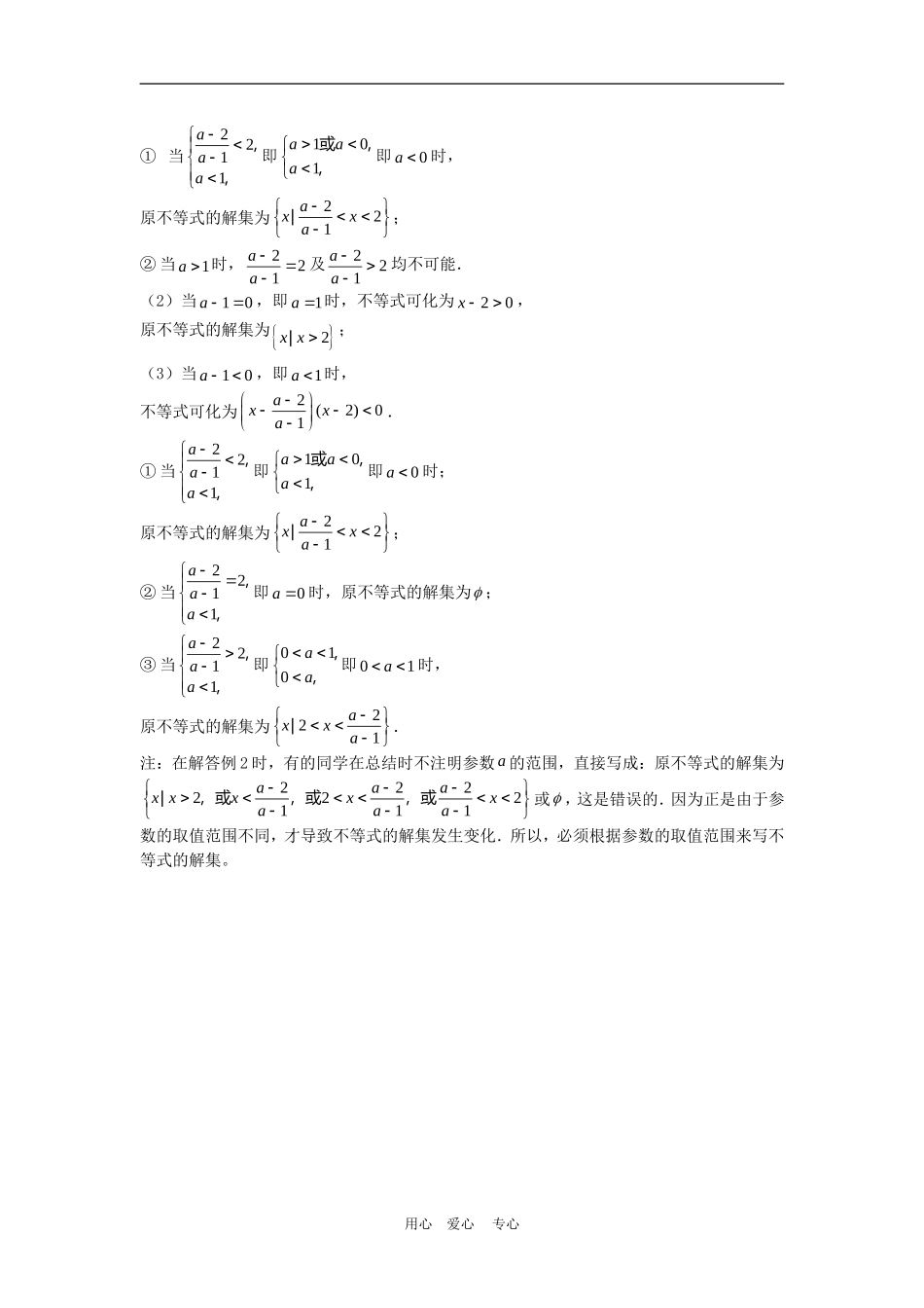 高三数学解题方法谈：解不等式马虎不得_第2页