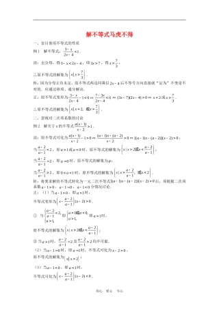 高三数学解题方法谈：解不等式马虎不得