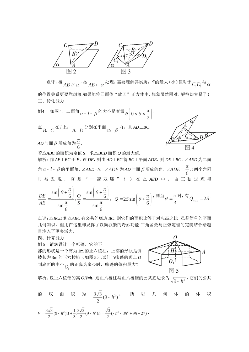 高三数学解题方法谈：解决空间图形问题的四大“法宝”_第2页
