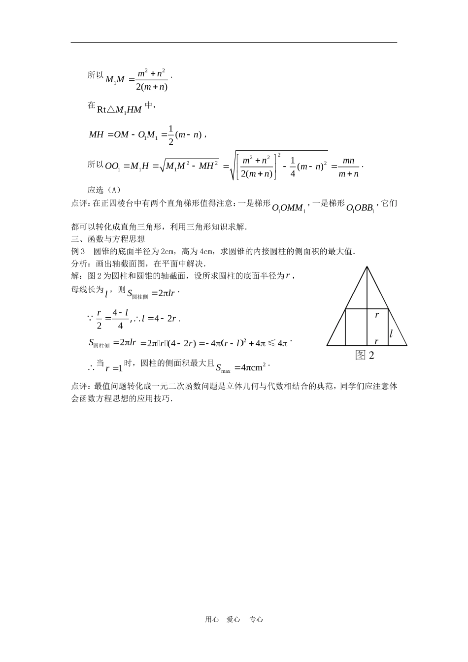 高三数学解题方法谈：表面积与体积学习中的思想方法_第2页