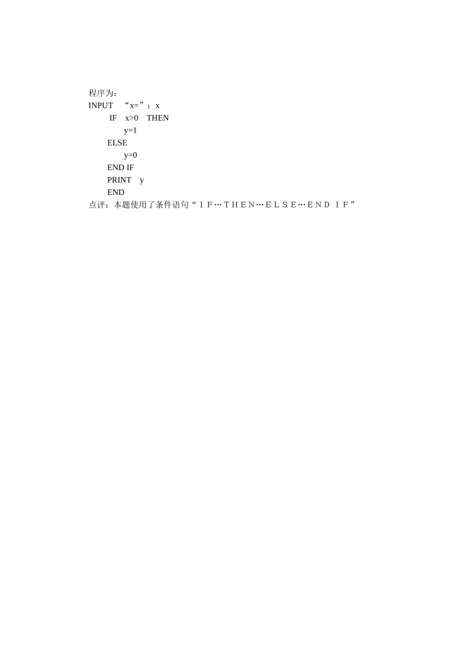 高三数学解题方法谈：算法的三种表示方法（A版）_第2页
