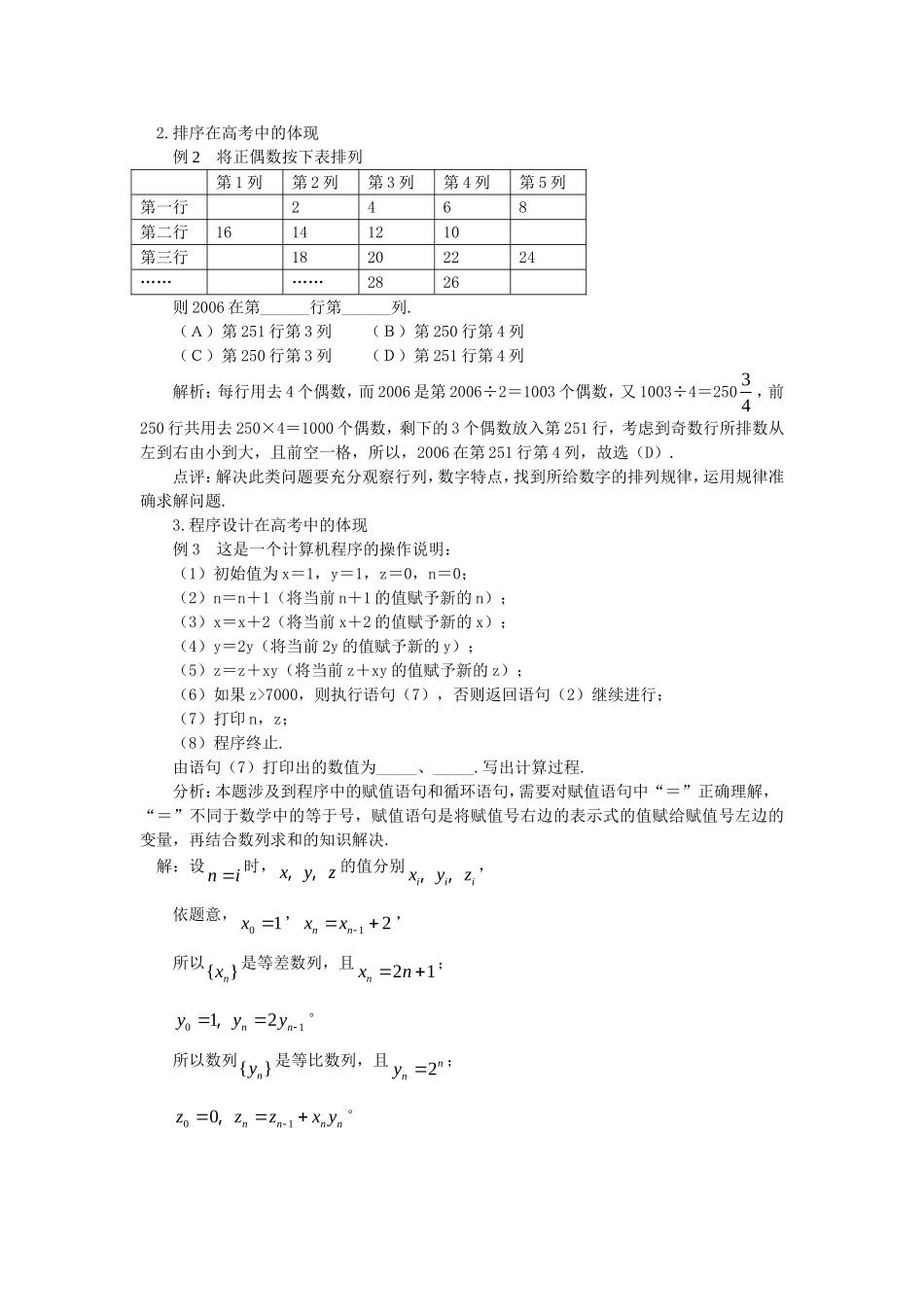 高三数学解题方法谈：算法思想在高考中的体现（A版）_第2页