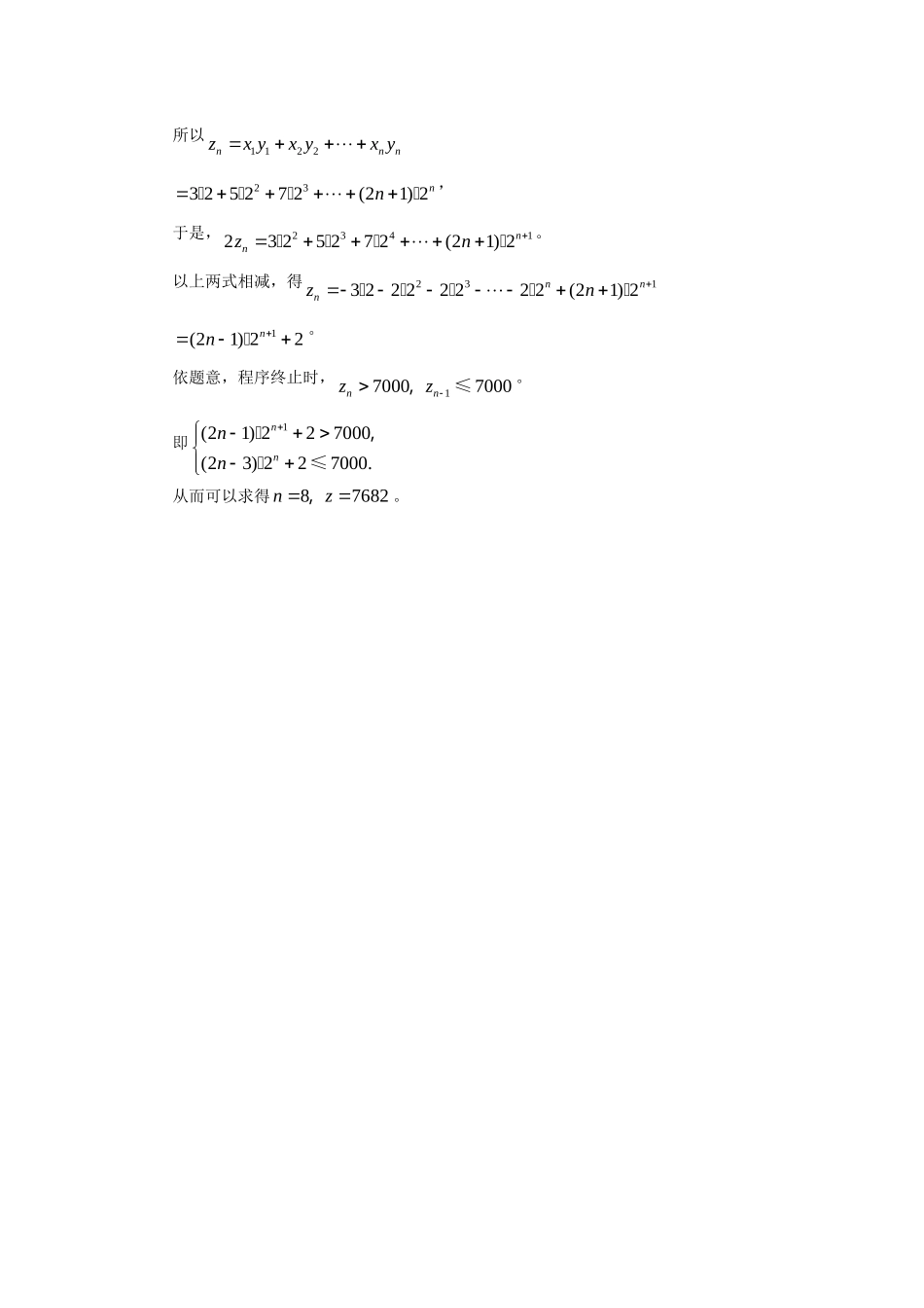 高三数学解题方法谈：算法思想在高考中的体现（A版）_第3页
