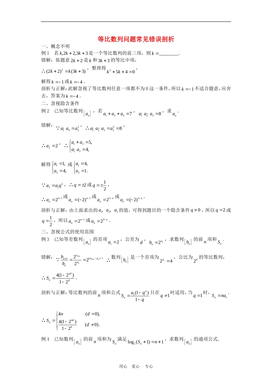高三数学解题方法谈：等比数列问题常见错误剖析_第1页