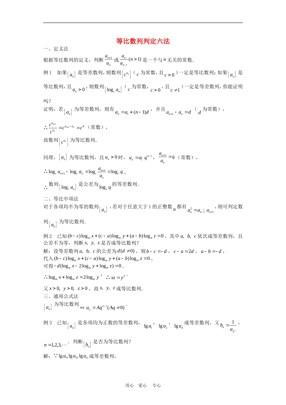 高三数学解题方法谈：等比数列判定六法_第1页