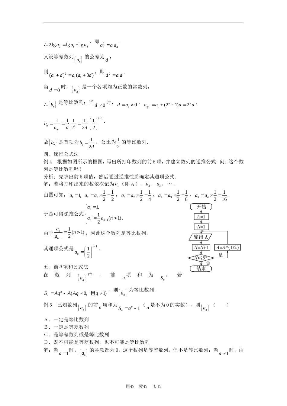 高三数学解题方法谈：等比数列判定六法_第2页