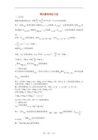 高三数学解题方法谈：等比数列判定六法