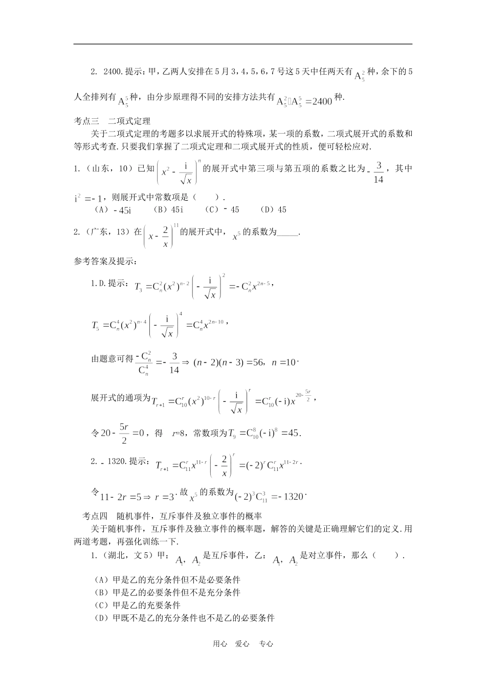 高三数学解题方法谈：概率与统计五大考点精彩回放_第2页