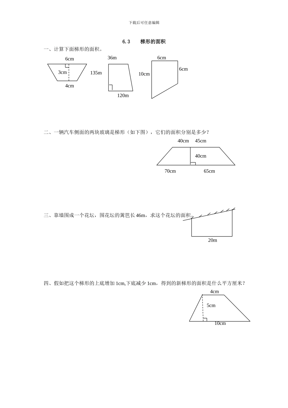 人教版五年级数学上6.3梯形的面积练习题及答案_第1页