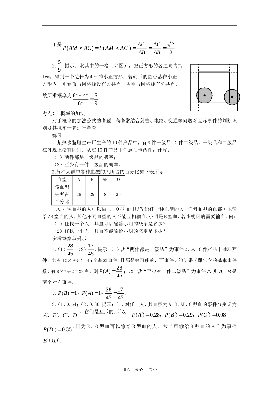 高三数学解题方法谈：概率与统计高考动态_第2页