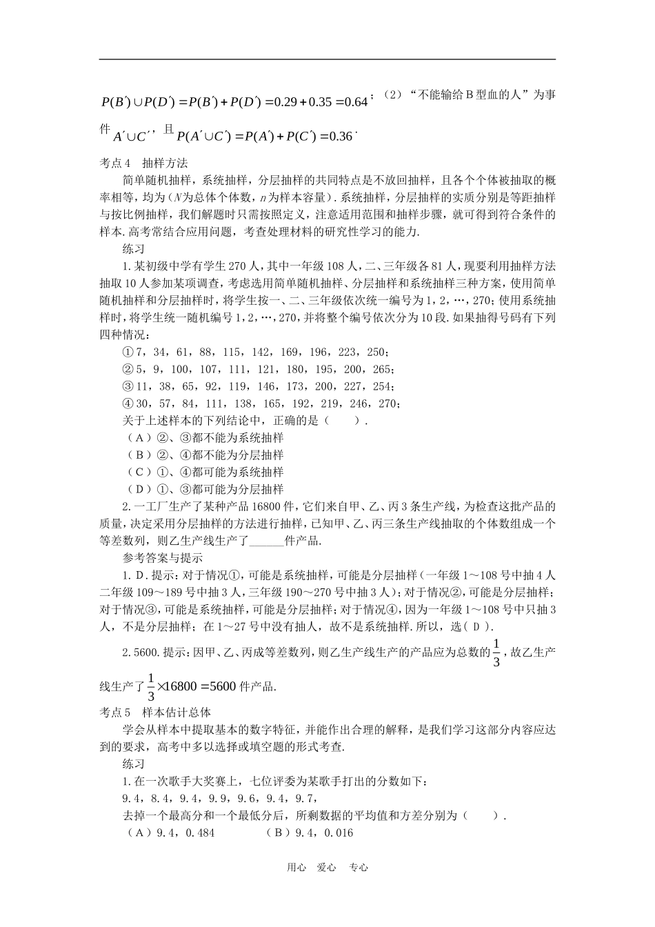 高三数学解题方法谈：概率与统计高考动态_第3页