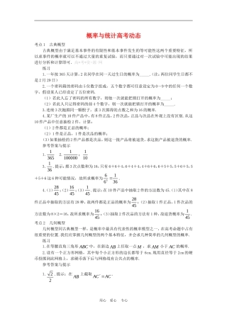 高三数学解题方法谈：概率与统计高考动态