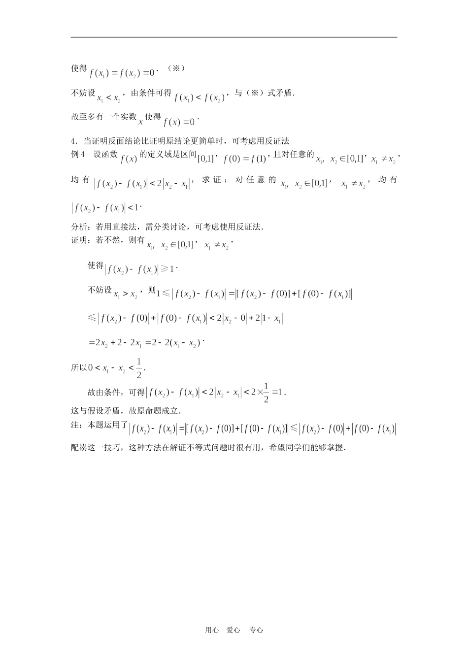 高三数学解题方法谈：灵活运用“反证法”_第2页