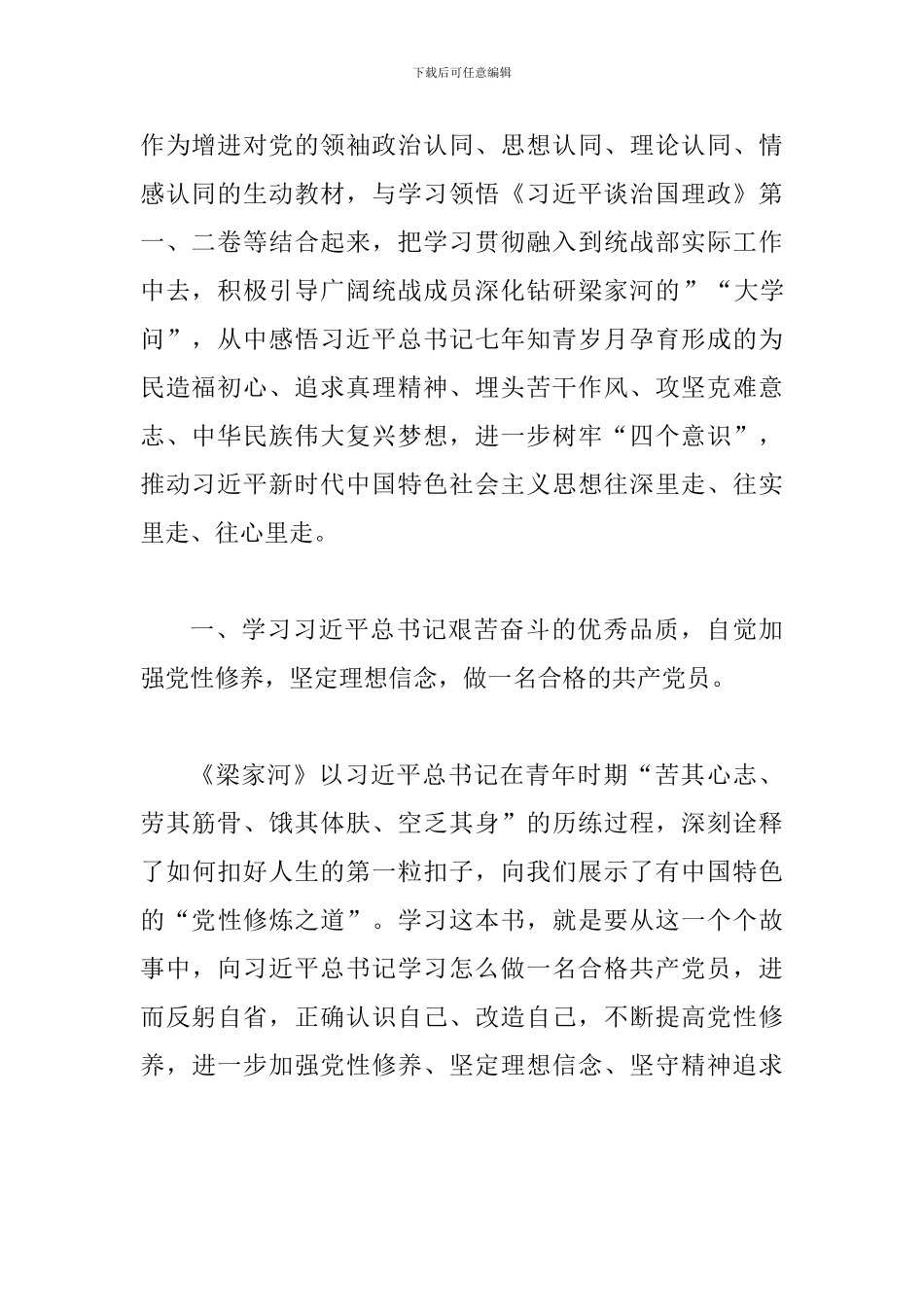 2024年全面学习纪实文学《梁家河》心得体会_第2页