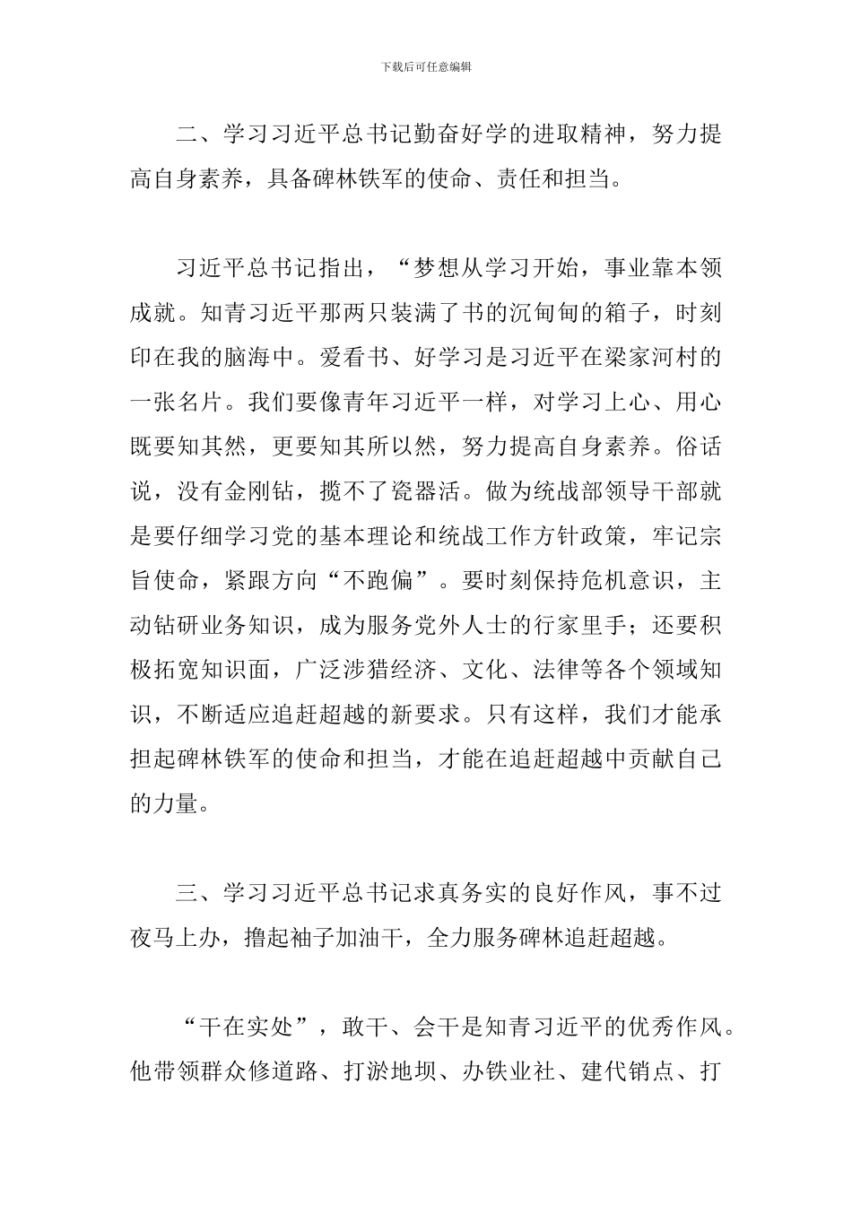 2024年全面学习纪实文学《梁家河》心得体会_第3页