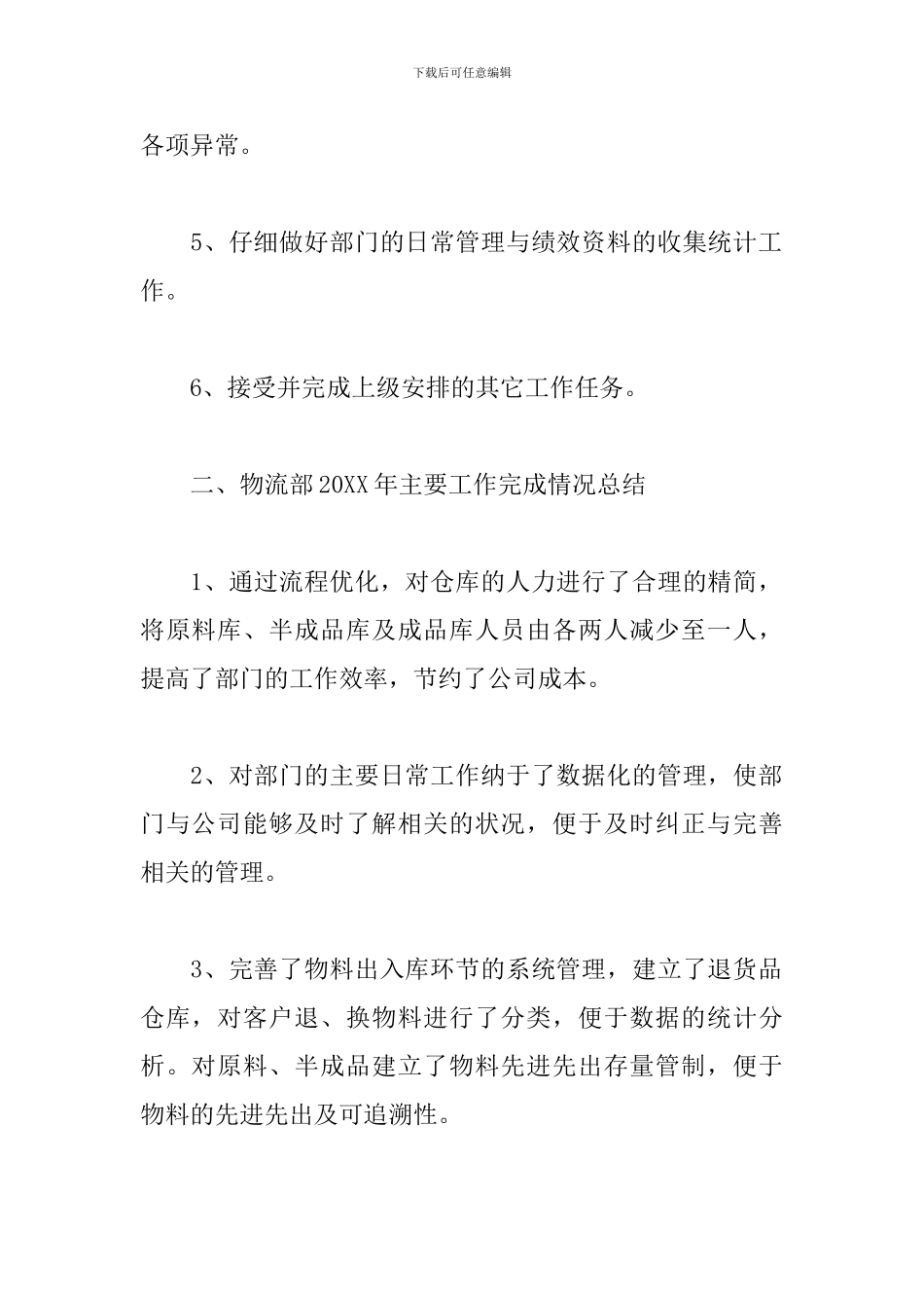 物流主管个人年终工作总结及明年计划_第2页
