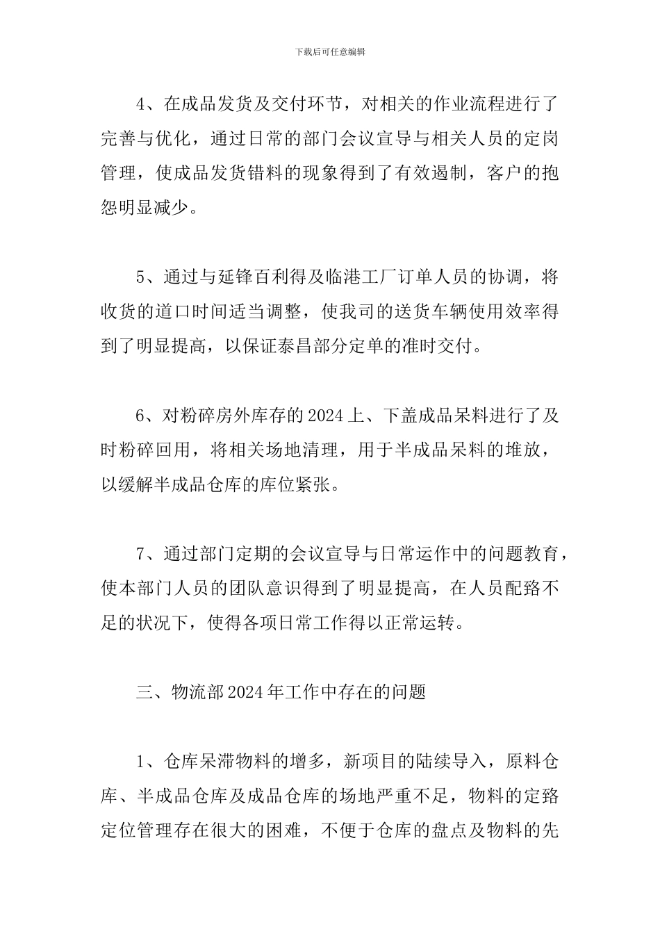 物流主管个人年终工作总结及明年计划_第3页