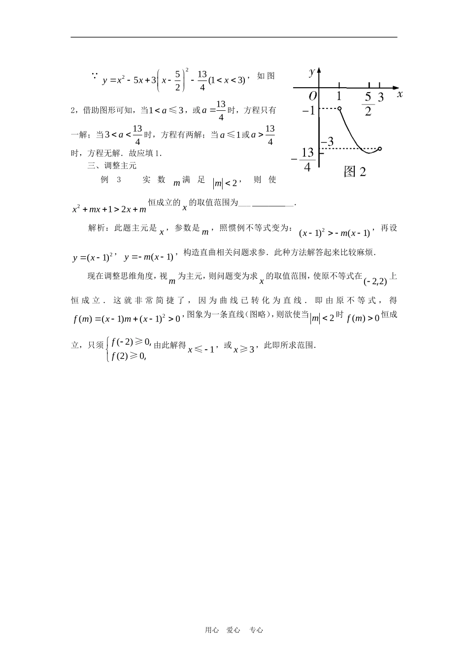 高三数学解题方法谈：数形结合的图形调控_第2页