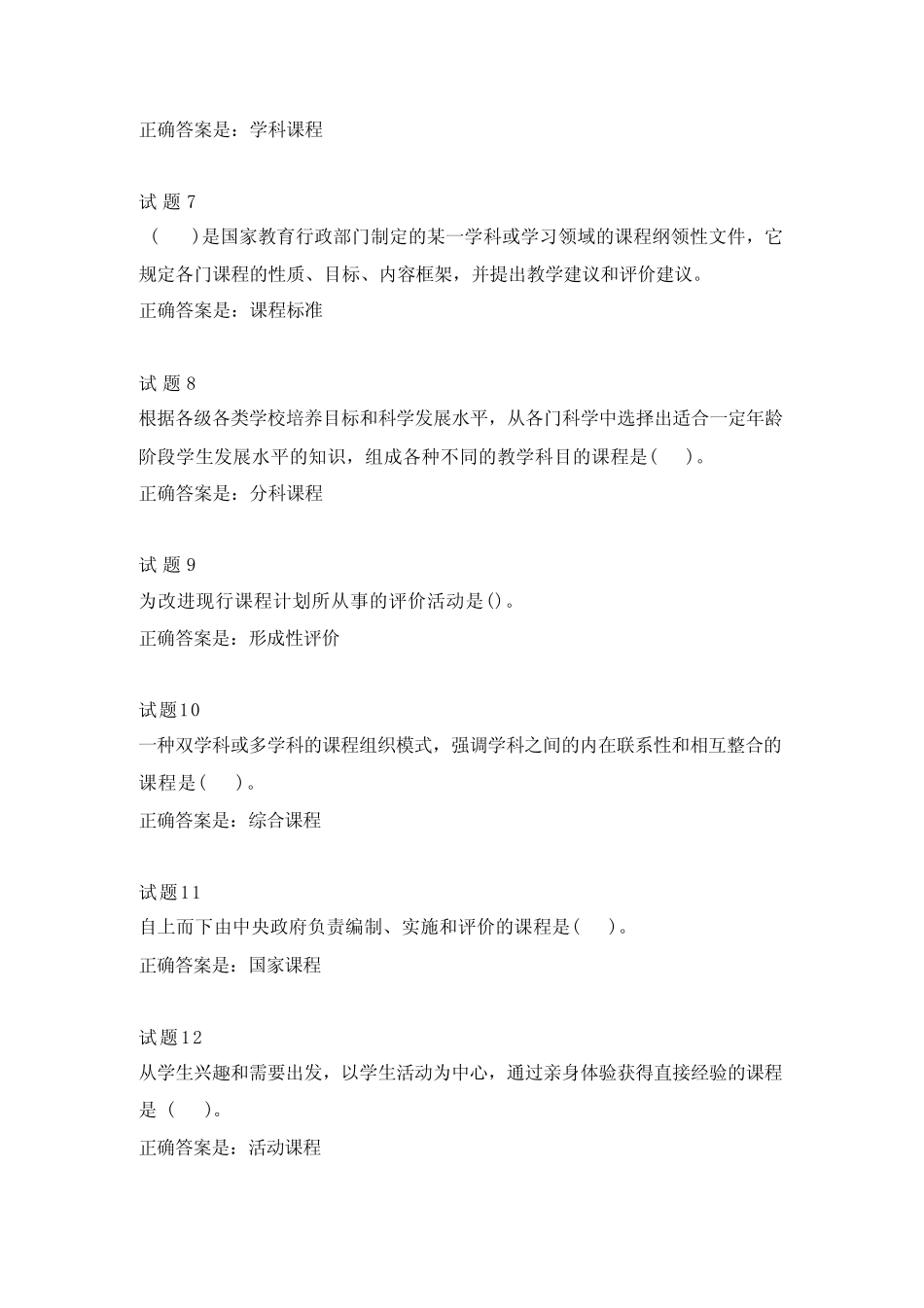 国开教育学形考任务2试题及答案 _第2页