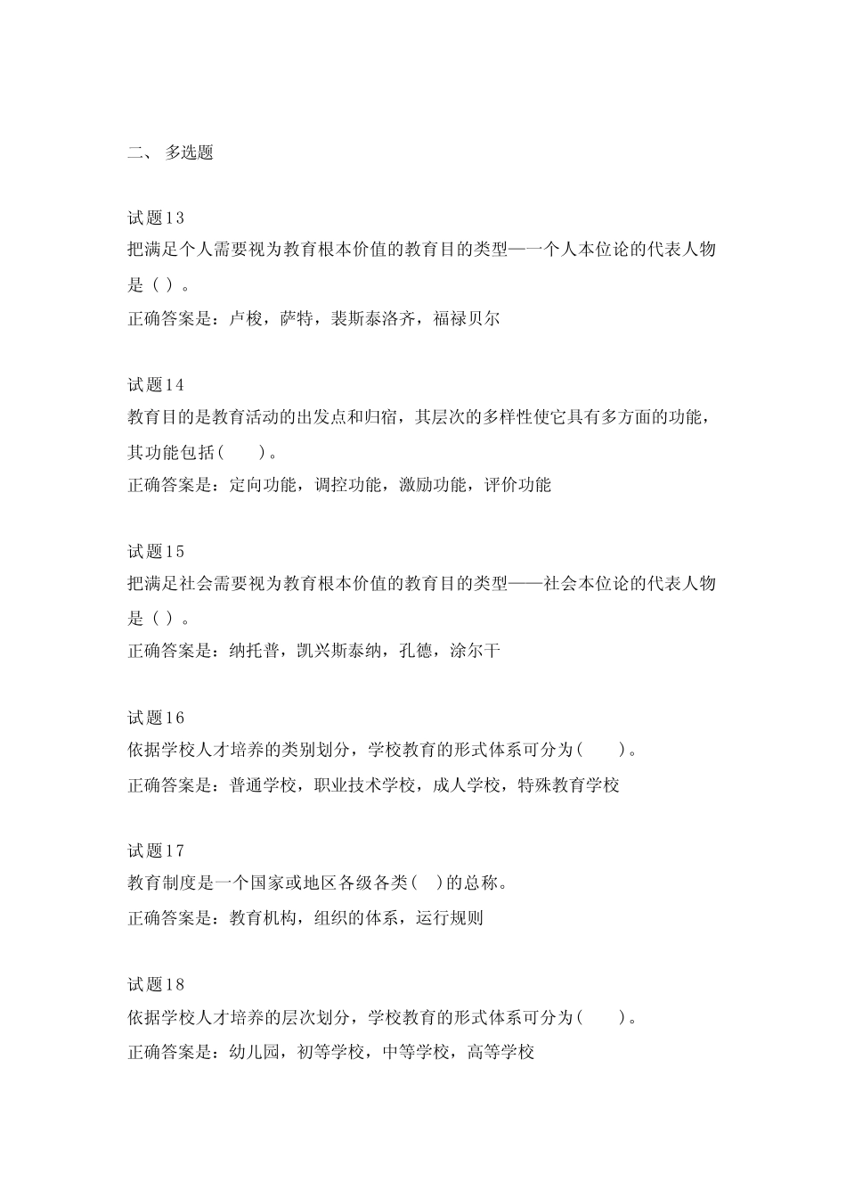 国开教育学形考任务2试题及答案 _第3页