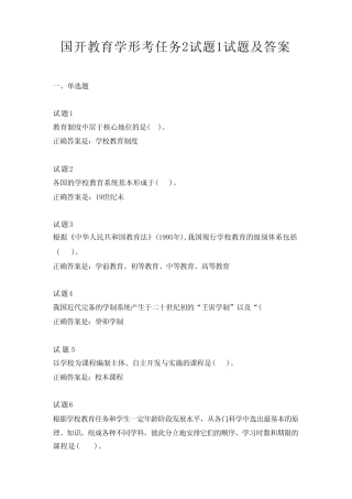 国开教育学形考任务2试题及答案 
