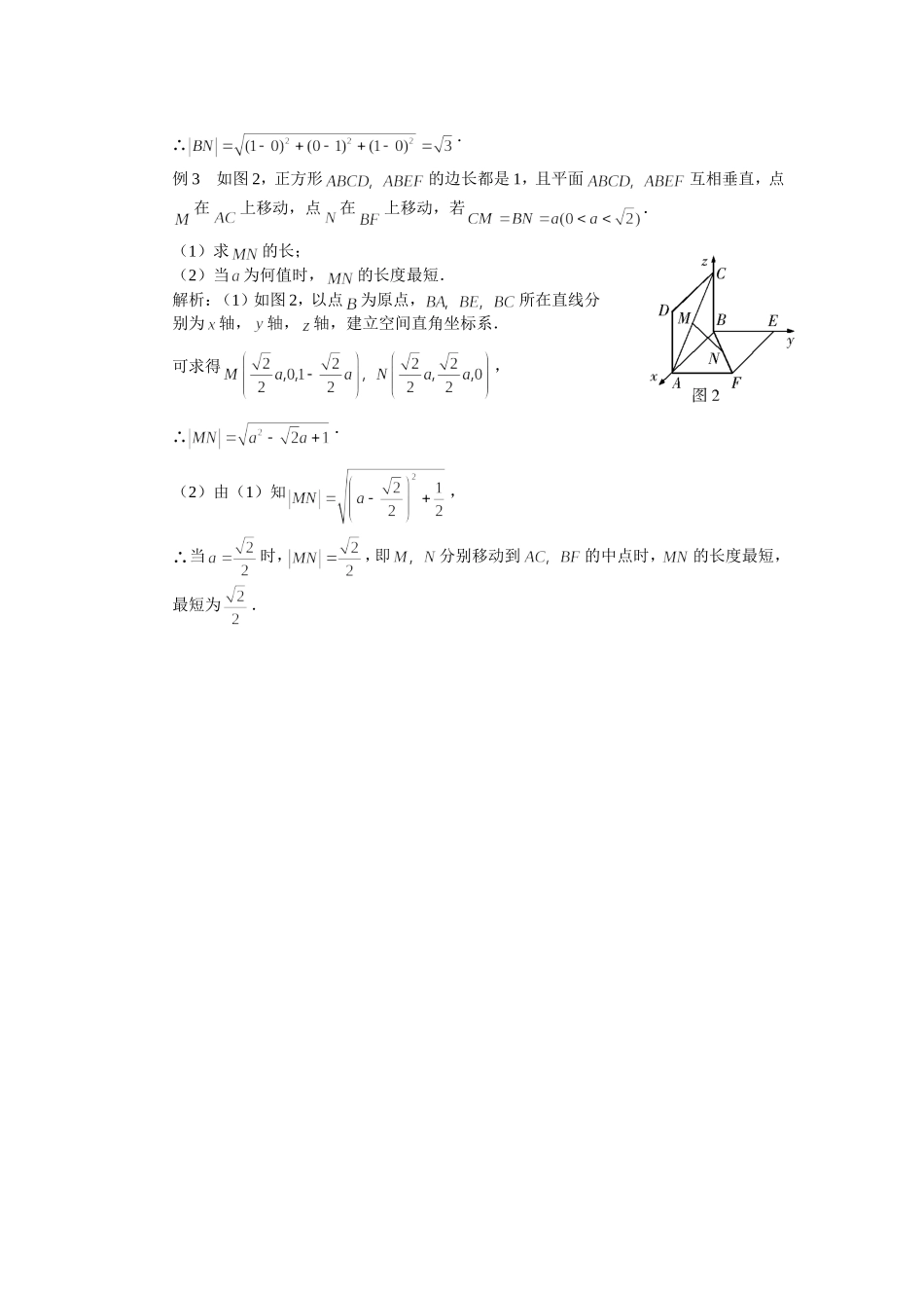 高三数学解题方法谈：空间直角坐标系的应用_第2页