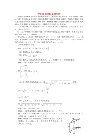 高三数学解题方法谈：空间直角坐标系的应用