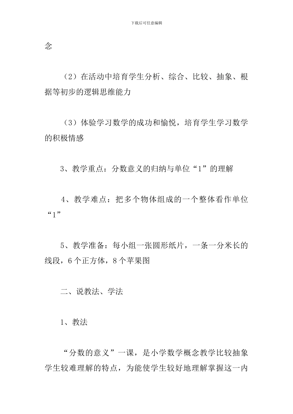 分数的意义说课稿_第2页