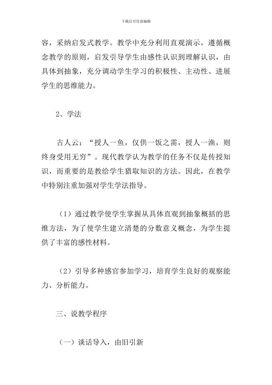 分数的意义说课稿_第3页