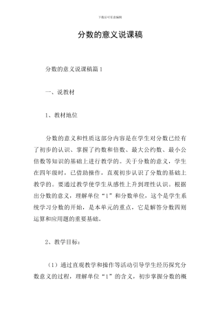 分数的意义说课稿
