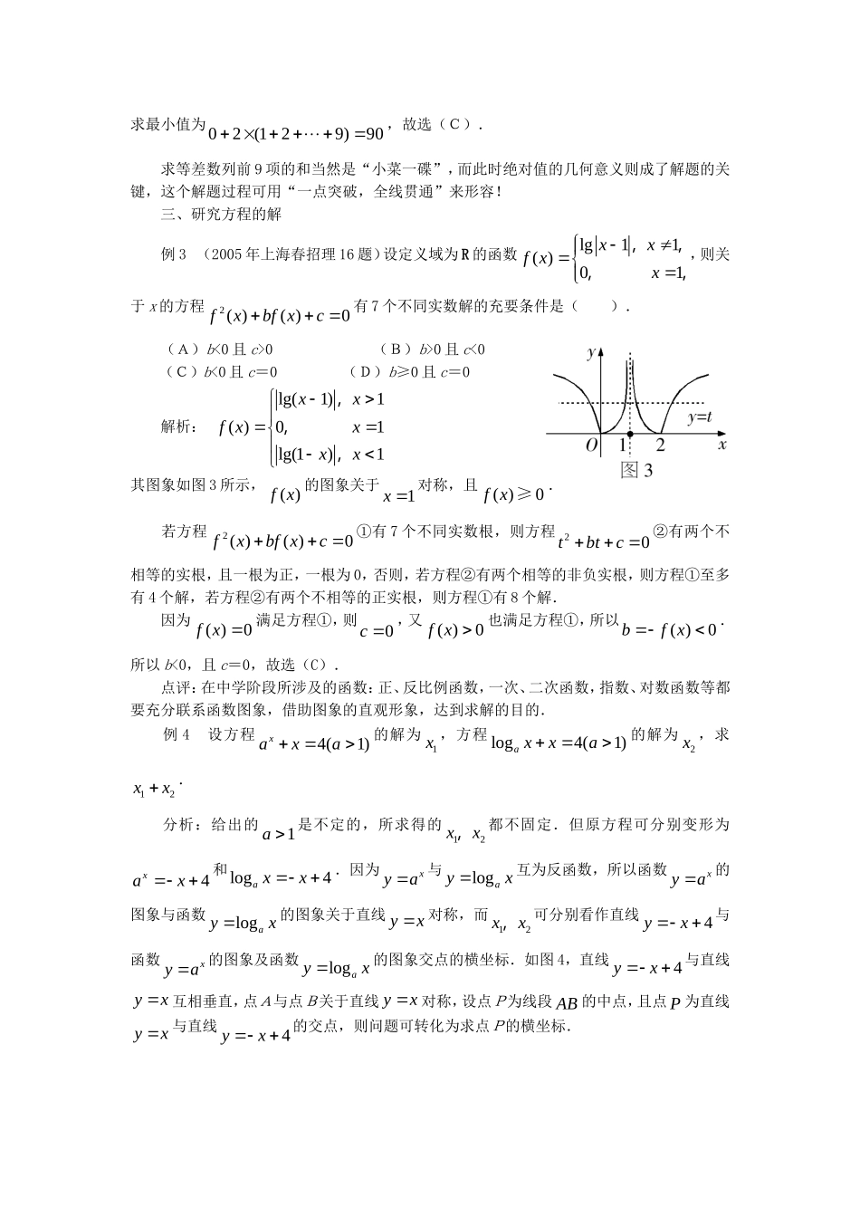 高三数学解题方法谈：数形结合_第2页