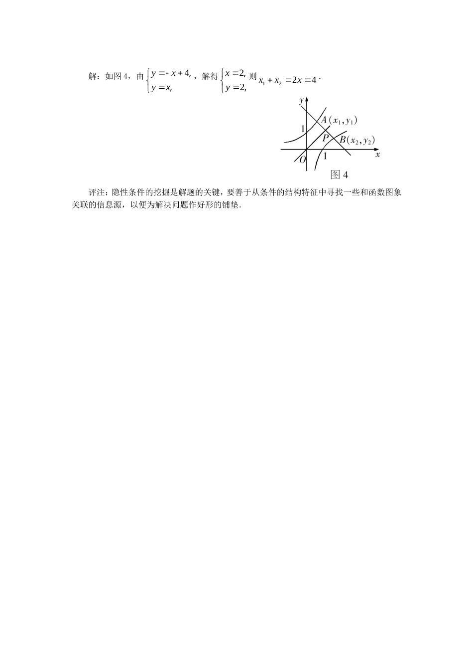 高三数学解题方法谈：数形结合_第3页