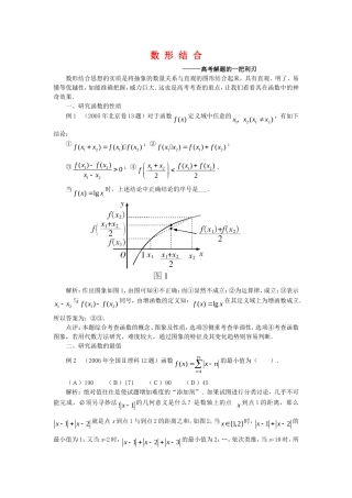 高三数学解题方法谈：数形结合
