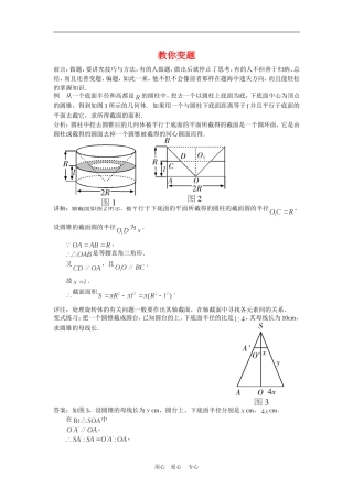 高三数学解题方法谈：教你变题