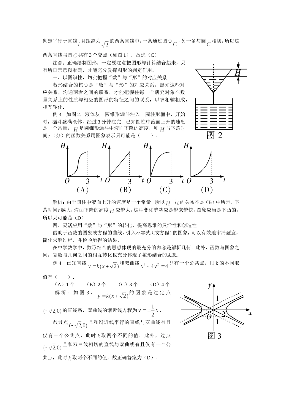 高三数学解题方法谈：数学结合思想应用指南_第2页