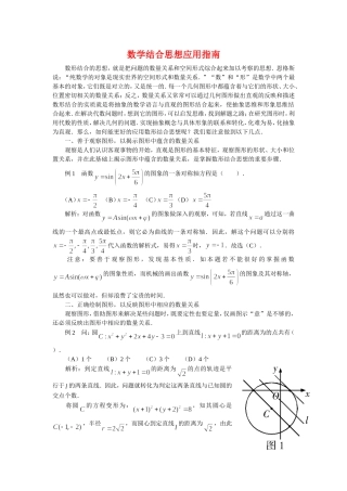 高三数学解题方法谈：数学结合思想应用指南