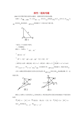 高三数学解题方法谈：探究一道高考题