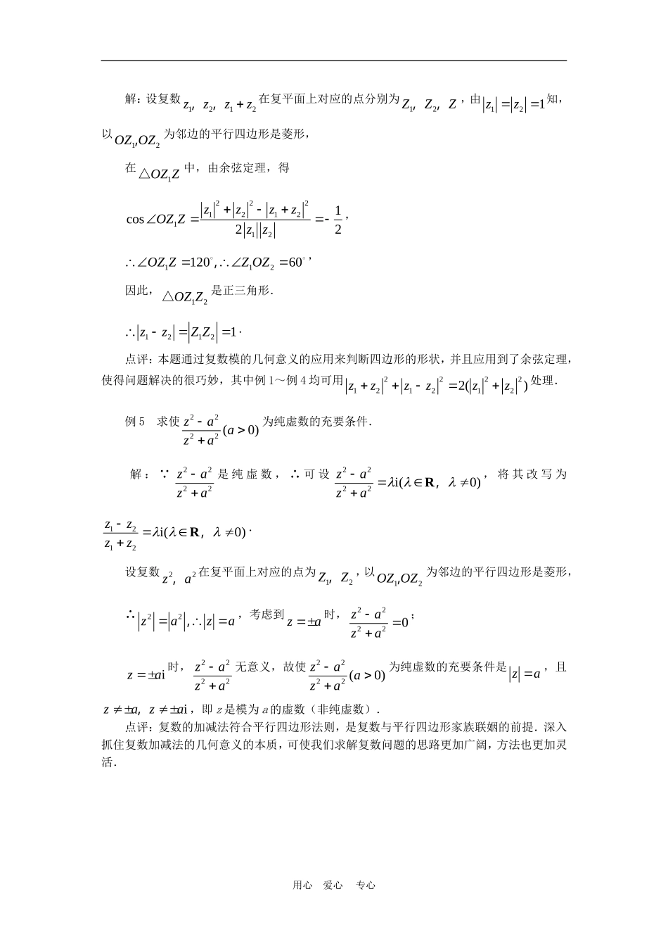 高三数学解题方法谈：复数与平行四边形家族_第2页