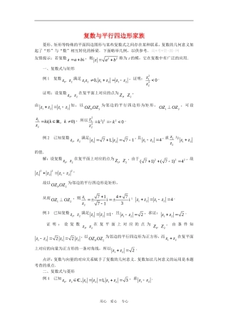 高三数学解题方法谈：复数与平行四边形家族